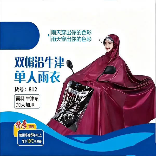 812牛津布双帽沿电动车雨衣