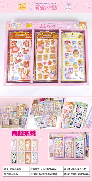 SC1512萌宠屁屁泡泡贴