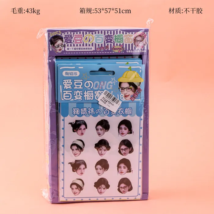爱逗百变橱窗贴纸